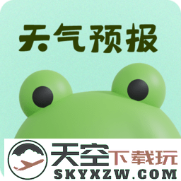 青蛙旅行天气预报手机版