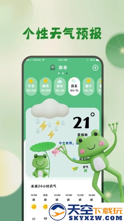 青蛙旅行天气预报手机版 v3.3.52 安卓版 2