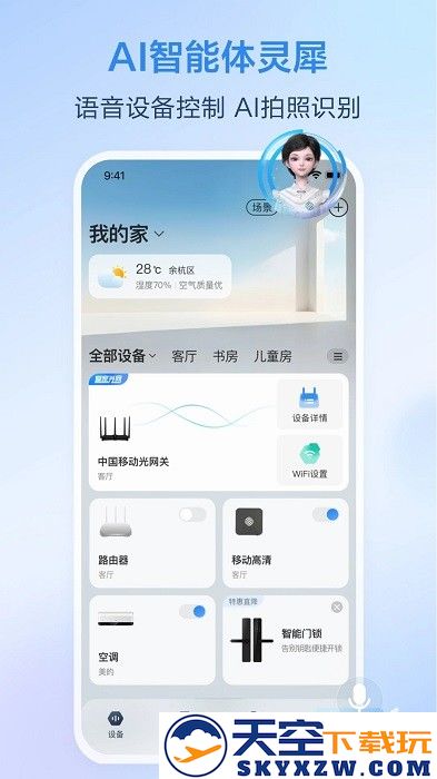 移动爱家app v9.5.0 安卓版 1
