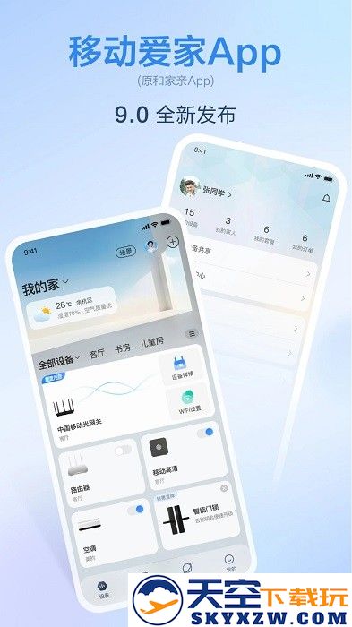 移动爱家app v9.5.0 安卓版 2