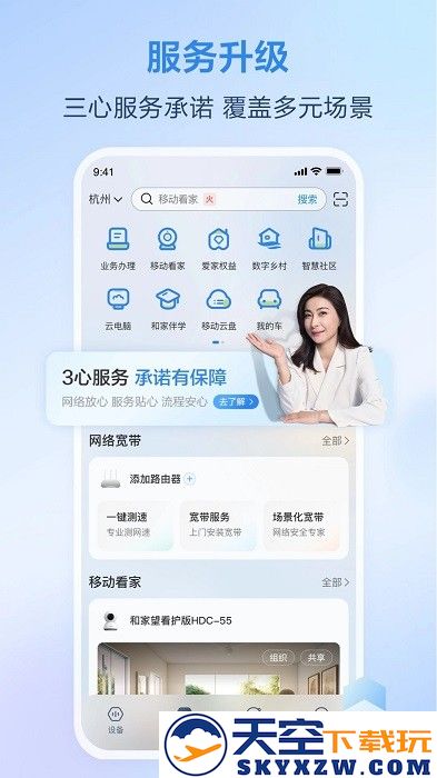 移动爱家app v9.5.0 安卓版 0