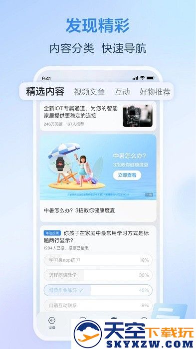 移动爱家app v9.5.0 安卓版 4