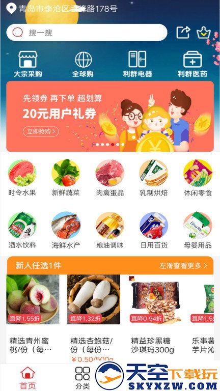利群网商购物平台 v22.8.0 安卓最新版 0