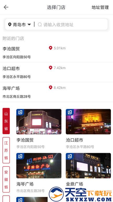 利群网商购物平台 v22.8.0 安卓最新版 2
