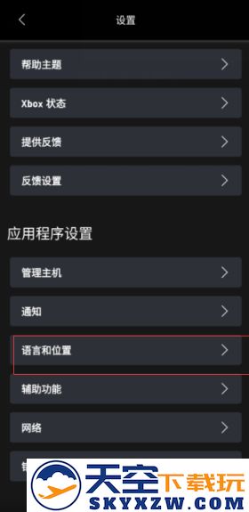 XGP手机app怎么用？