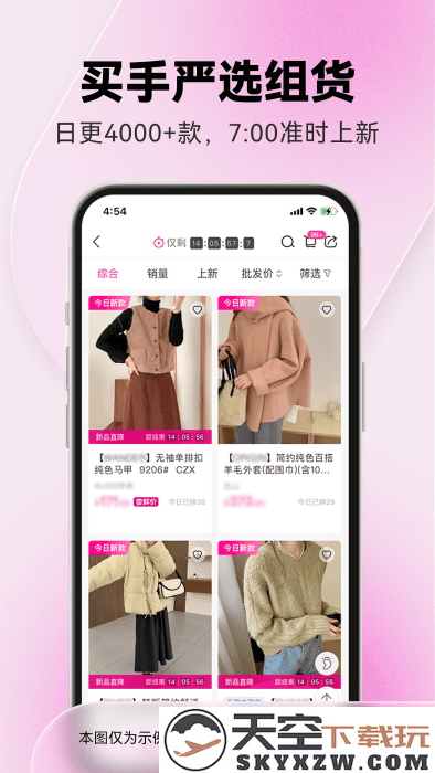 一手女装服装批发app(又名为一手服装批发) v7.55.1 安卓版 2