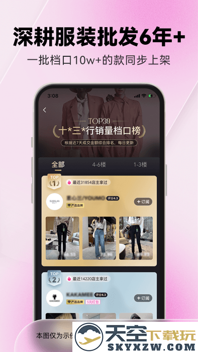 一手女装服装批发app(又名为一手服装批发) v7.55.1 安卓版 1