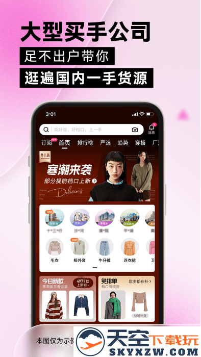 一手女装服装批发app(又名为一手服装批发) v7.55.1 安卓版 4