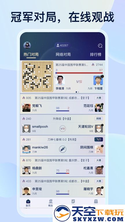 野狐围棋官方正版 v6.2.3 安卓最新版本 2