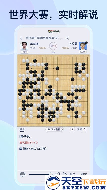 野狐围棋官方正版 v6.2.3 安卓最新版本 3