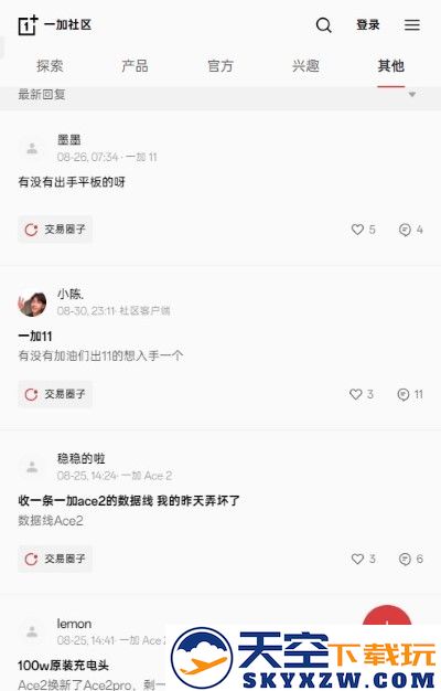 一加社区论坛app v4.40.1 安卓手机版 2
