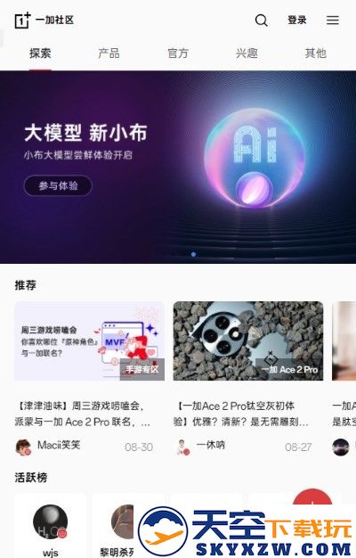 一加社区论坛app v4.40.1 安卓手机版 1