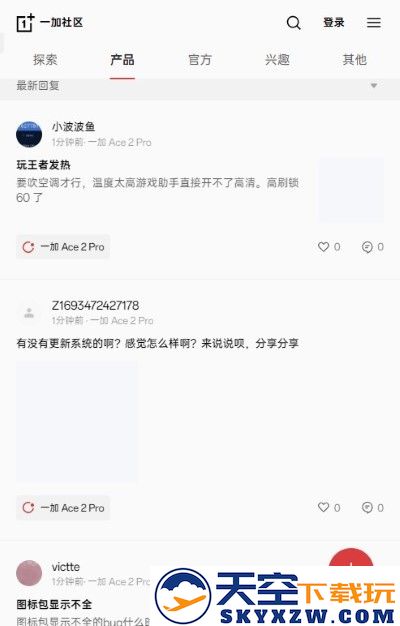 一加社区论坛app v4.40.1 安卓手机版 0