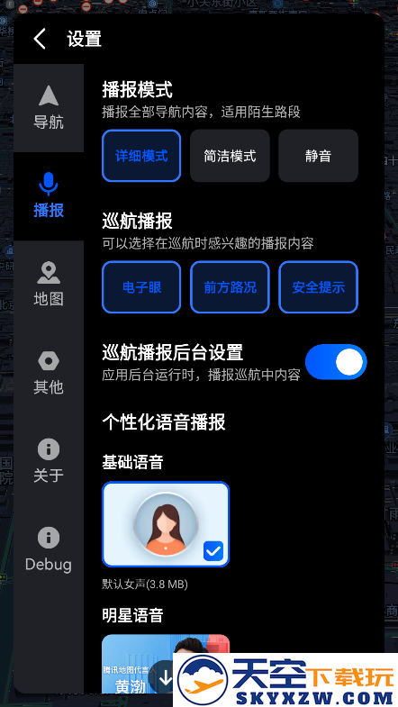 腾讯地图车载导航版 v8.4.6.193 安卓最新版 0