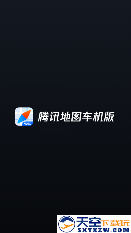 腾讯地图车载导航版 v8.4.6.193 安卓最新版 3