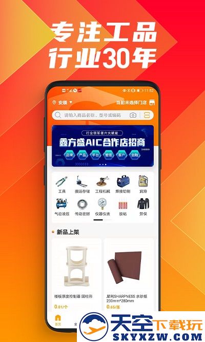 方盛云采一站式采购平台(更名为鑫方盛) v3.4.8 安卓官方版 0