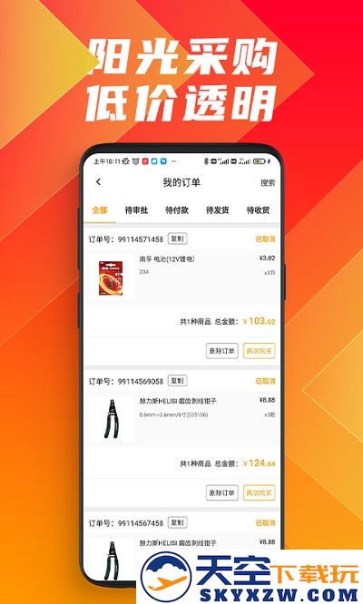 方盛云采一站式采购平台(更名为鑫方盛) v3.4.8 安卓官方版 1