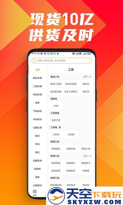 方盛云采一站式采购平台(更名为鑫方盛) v3.4.8 安卓官方版 3