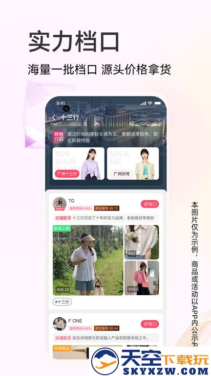 批批网一手服装批发app v13.0.1 安卓官方版 1