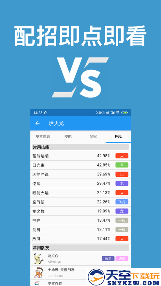 口袋对战宝典app v11.3.1 安卓最新版本 2