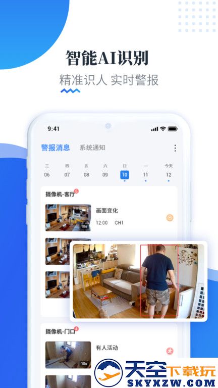 易视云监控平台最新版 v4.3.8.4 安卓手机版 2