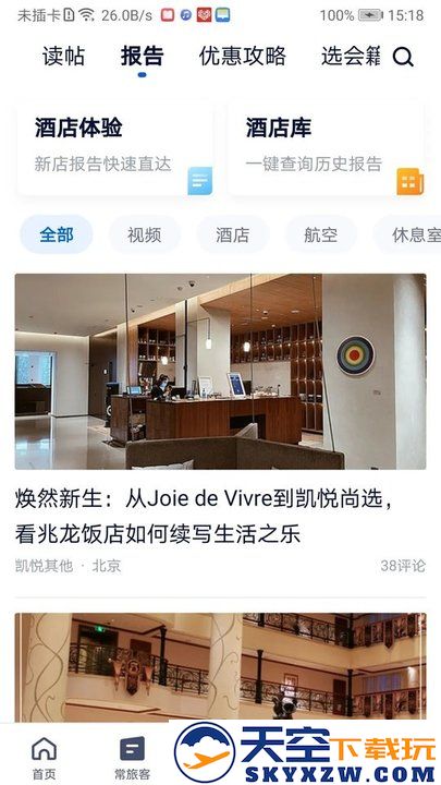 飞客茶馆论坛app v7.59.1 安卓手机版 2