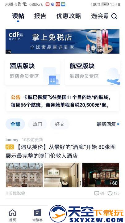飞客茶馆论坛app v7.59.1 安卓手机版 3