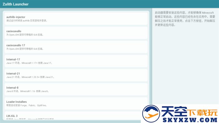 Zalith Launcher启动器最新版 v1.4.0.4 安卓版 1