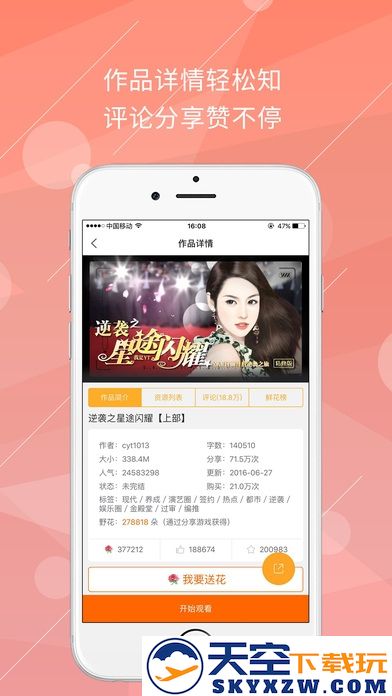 橙光游戏盒子手机版 v3.17.0.0401 安卓版 4