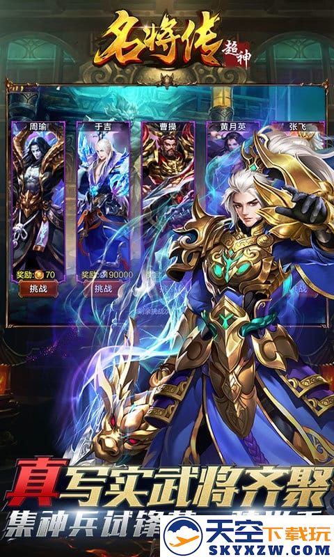 斩将无双变态版 v1.0.0 安卓飞升版 0
