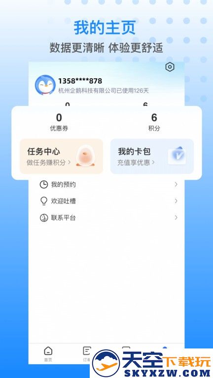 胖乖生活app v1.84.2 安卓最新版本 3