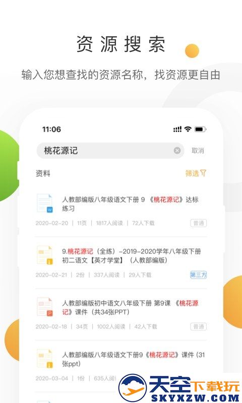 中学学科网app手机版 v3.1.13.2 安卓最新版 2