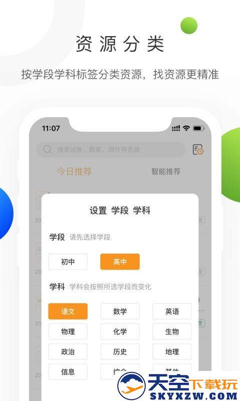 中学学科网app手机版 v3.1.13.2 安卓最新版 1