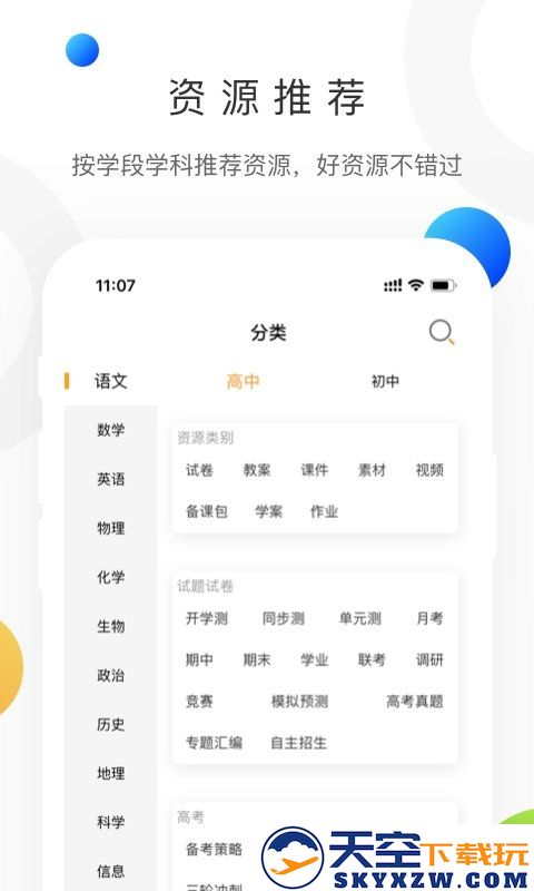 中学学科网app手机版 v3.1.13.2 安卓最新版 3