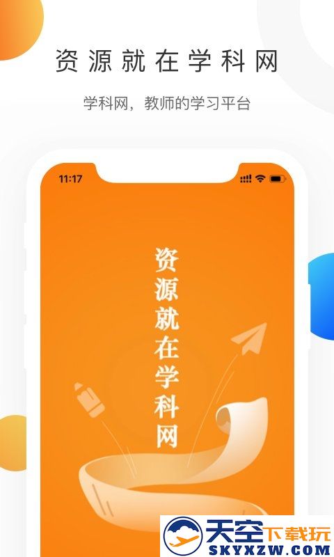 中学学科网app手机版 v3.1.13.2 安卓最新版 0