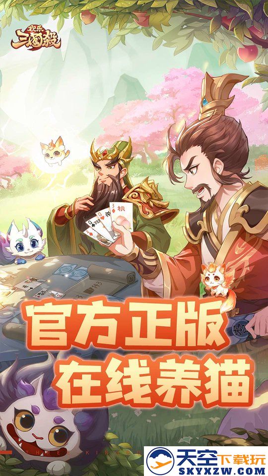 欢乐三国杀九游版 v2.2.0.1 安卓版 0