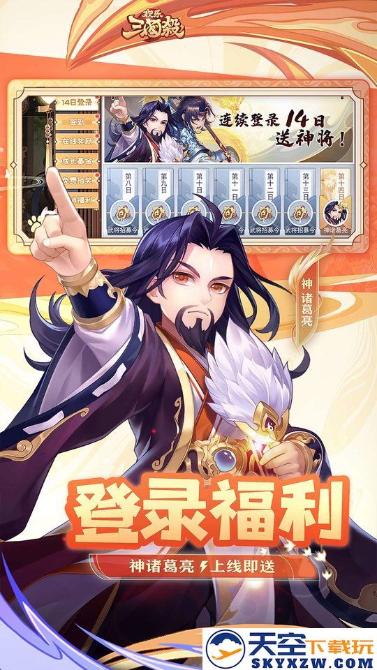 欢乐三国杀九游版 v2.2.0.1 安卓版 1