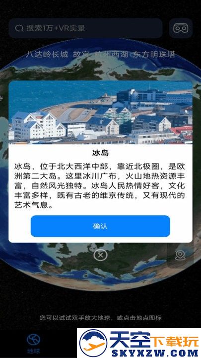 实况街景地图app v1.0.11 免费版 3