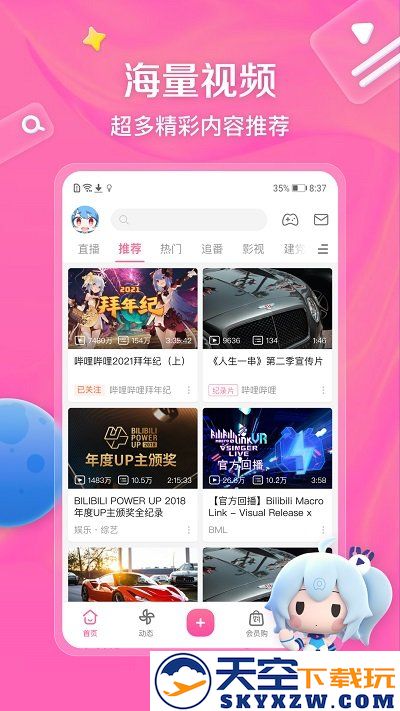 b站app(又名哔哩哔哩) v8.45.1 安卓最新版本 1