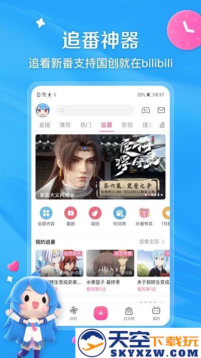 b站app(又名哔哩哔哩) v8.45.1 安卓最新版本 2