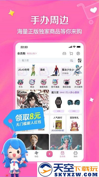 b站app(又名哔哩哔哩) v8.45.1 安卓最新版本 3