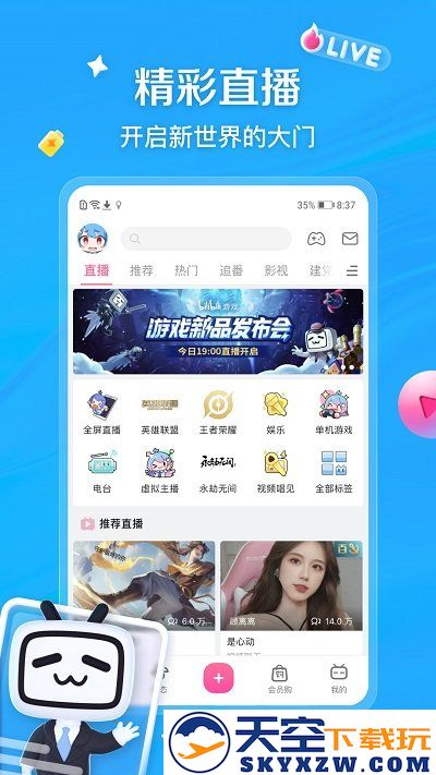 b站app(又名哔哩哔哩) v8.45.1 安卓最新版本 4
