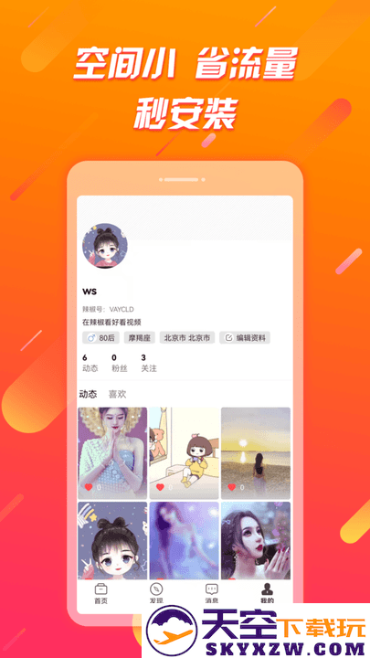 辣椒极速版官方版 v1.6.5 安卓版 0