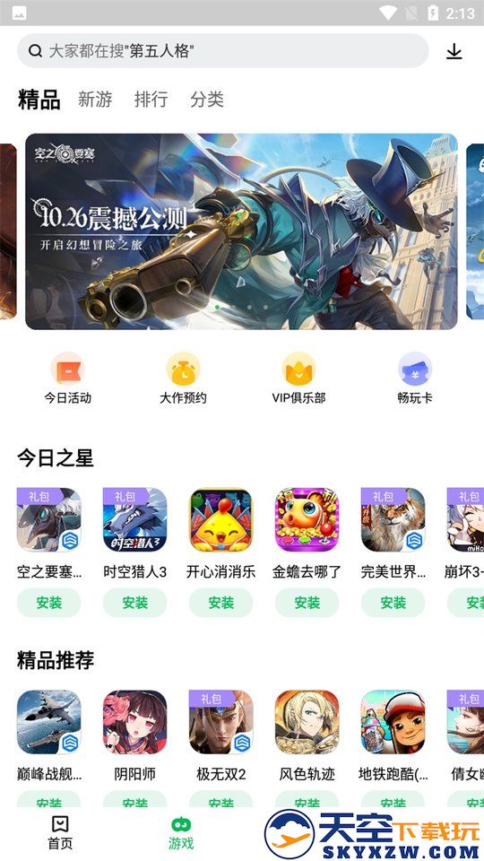 联想游戏中心客户端 v12.12.10.88 安卓版 0