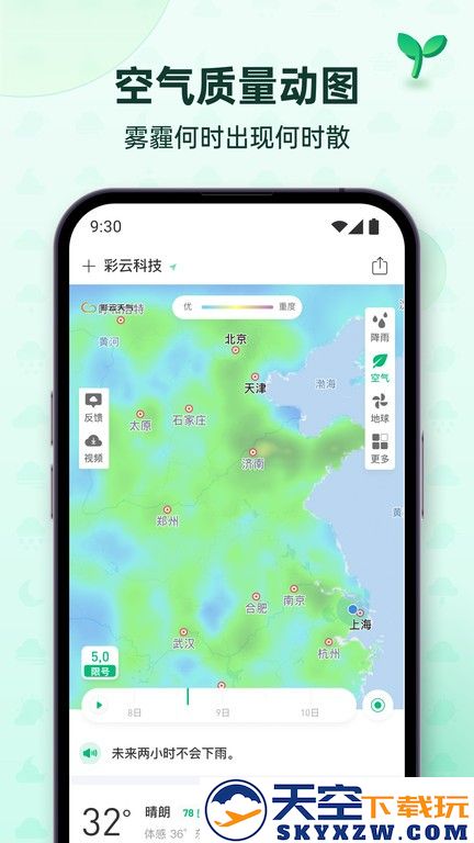 彩云天气pro最新版 v7.34.4 安卓官方版 0