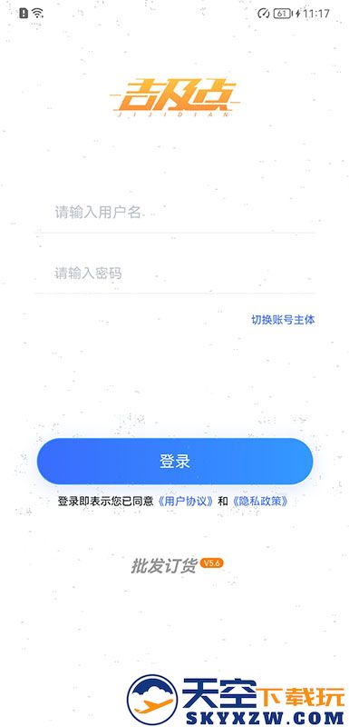 吉及点批发最新版 v10.0.5.5 安卓版 1
