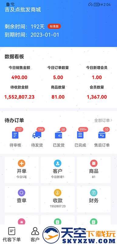 吉及点批发最新版 v10.0.5.5 安卓版 3