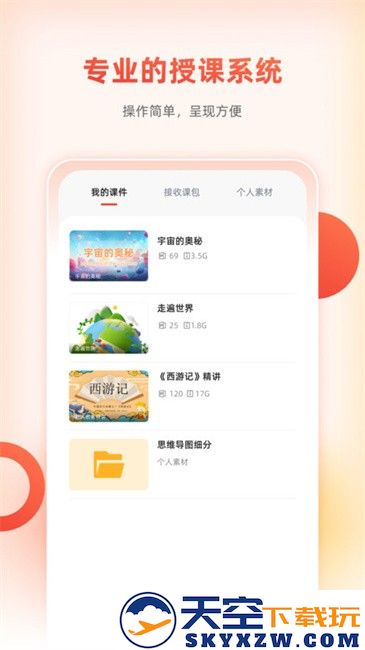 治学课堂课件防盗版软件 v1.6.6 安卓版 1