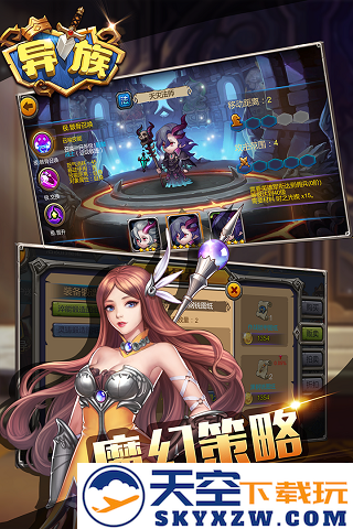 异族手游 v1.30 安卓版 0