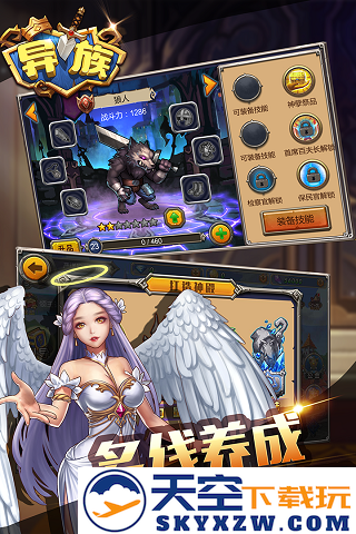 异族手游 v1.30 安卓版 2